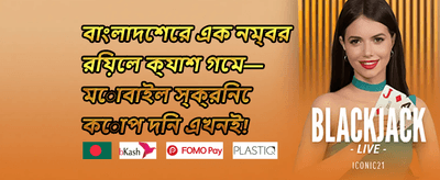 বন্ধু রেফার করুন বোনাস promotion image